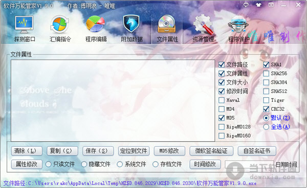 軟件萬(wàn)能管家